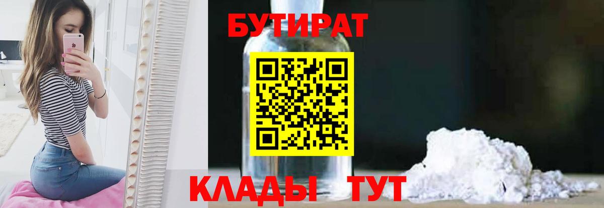 БУТИРАТ буратино  Вход с VPN  Дубна 