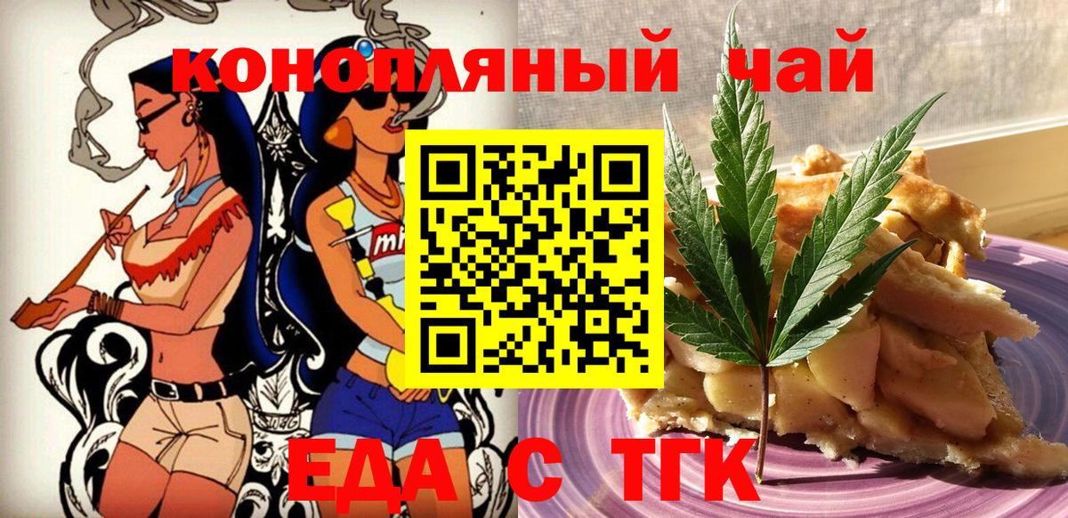 Еда ТГК конопля  Вход с VPN  Дубна 