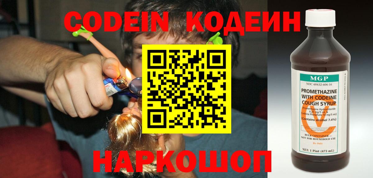 Кодеин напиток Lean (лин)  Вход с VPN  Дубна  Кодеиновый сироп Lean Purple Drank 