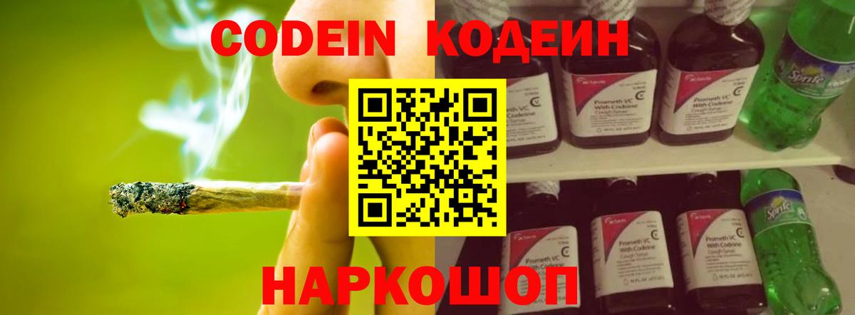 Кодеиновый сироп Lean напиток Lean (лин) Дубна