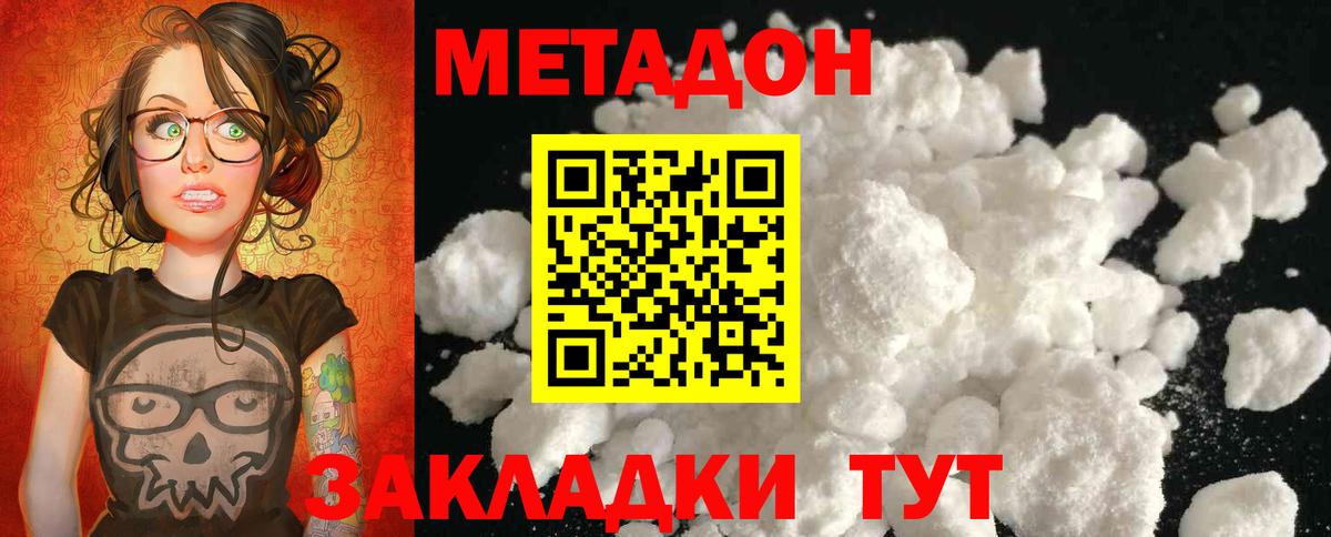 МЕТАДОН мёд Дубна